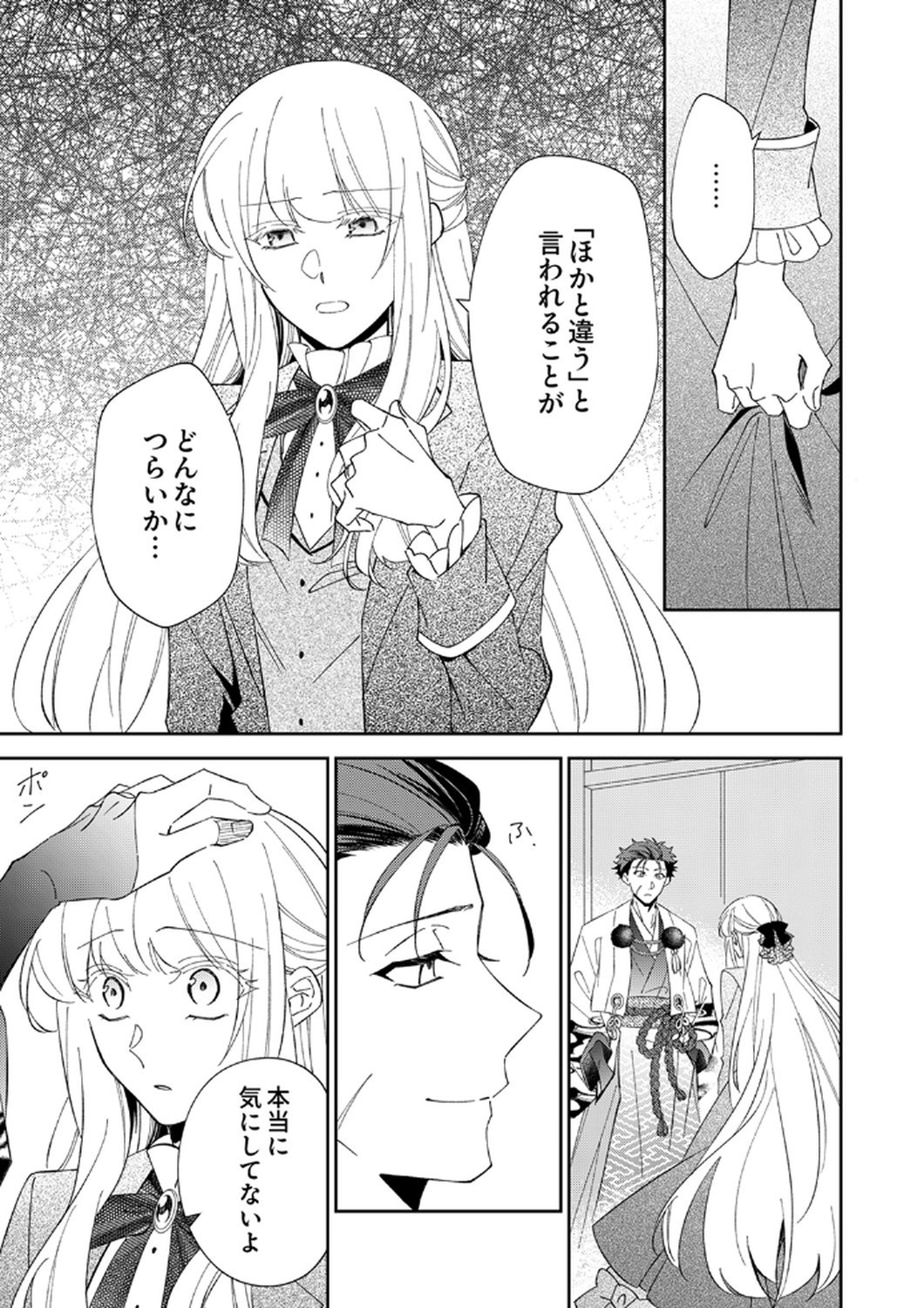 Noroware Koushaku to Suterareta Hanayome no Saiai Kon Chapter 15 15ページ