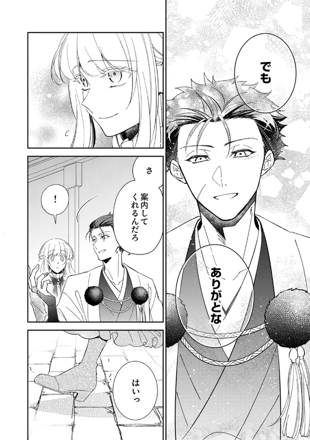 Noroware Koushaku to Suterareta Hanayome no Saiai Kon Chapter 15 16ページ