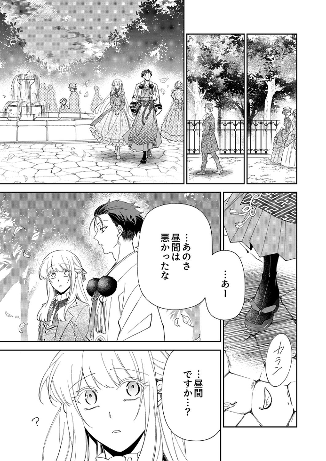 Noroware Koushaku to Suterareta Hanayome no Saiai Kon Chapter 15 19ページ