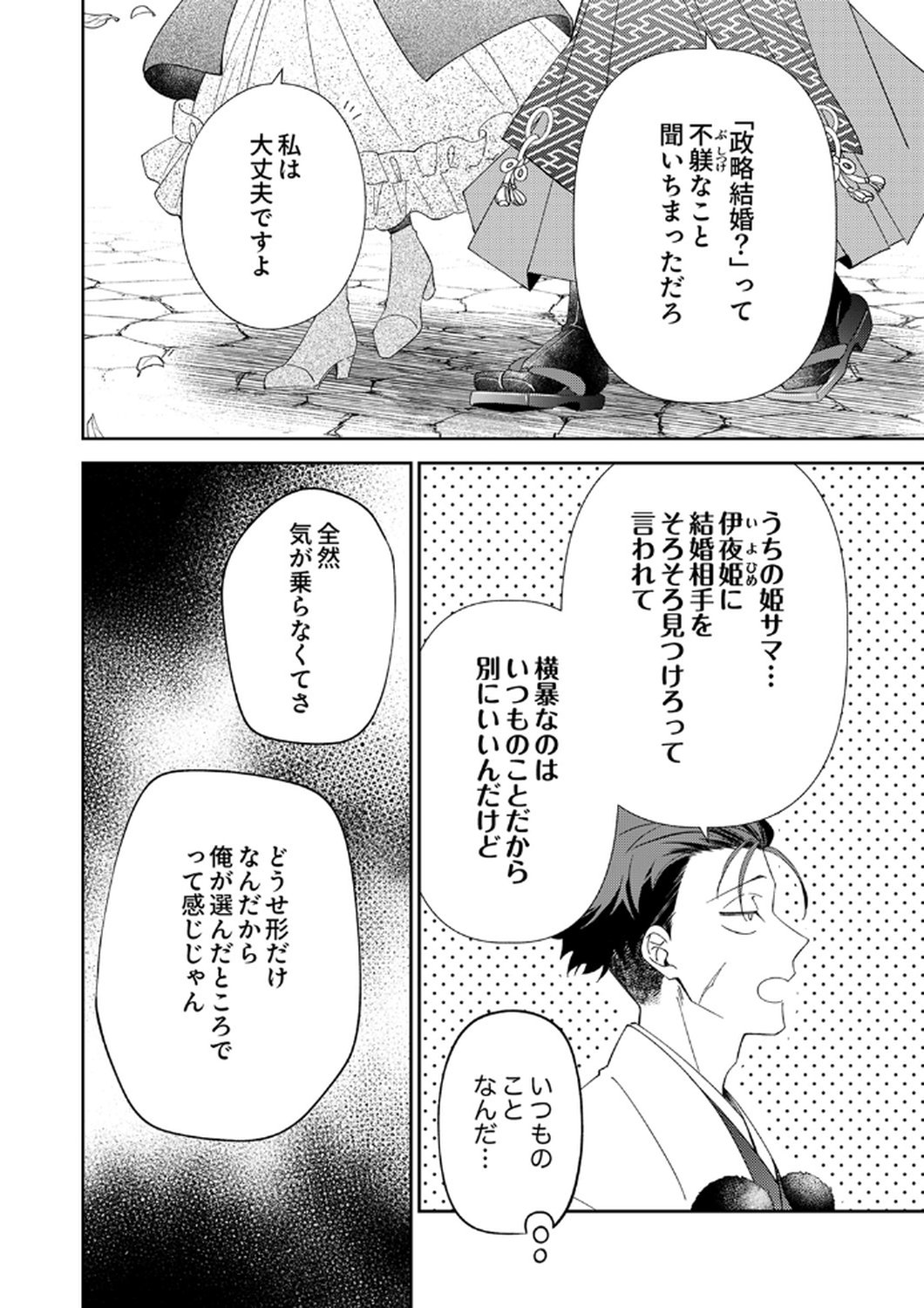 Noroware Koushaku to Suterareta Hanayome no Saiai Kon Chapter 15 20ページ