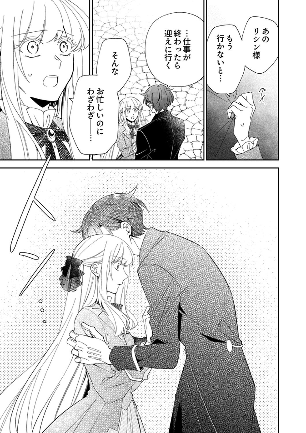 Noroware Koushaku to Suterareta Hanayome no Saiai Kon Chapter 15 3ページ