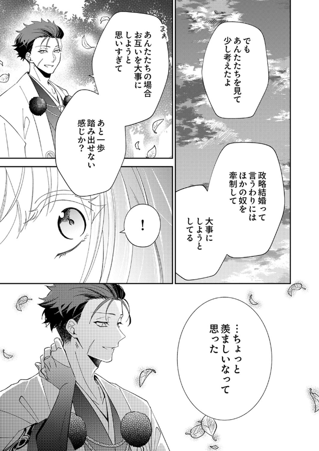 Noroware Koushaku to Suterareta Hanayome no Saiai Kon Chapter 15 21ページ
