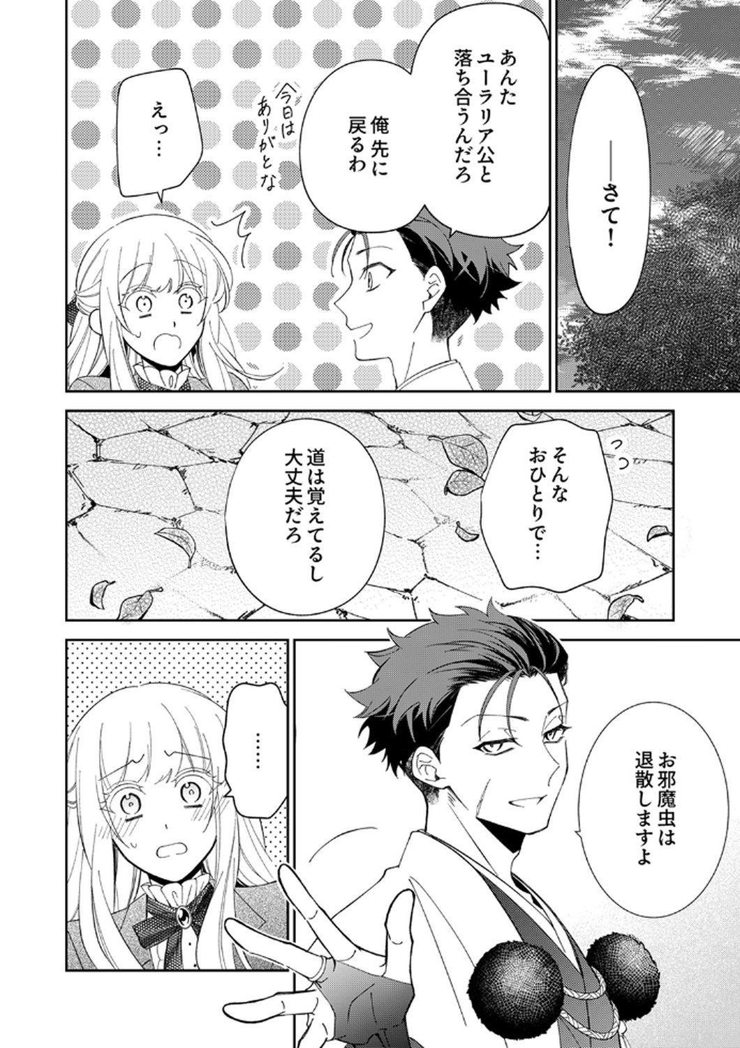 Noroware Koushaku to Suterareta Hanayome no Saiai Kon Chapter 15 22ページ