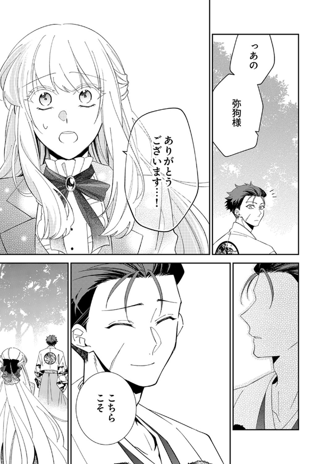 Noroware Koushaku to Suterareta Hanayome no Saiai Kon Chapter 15 23ページ