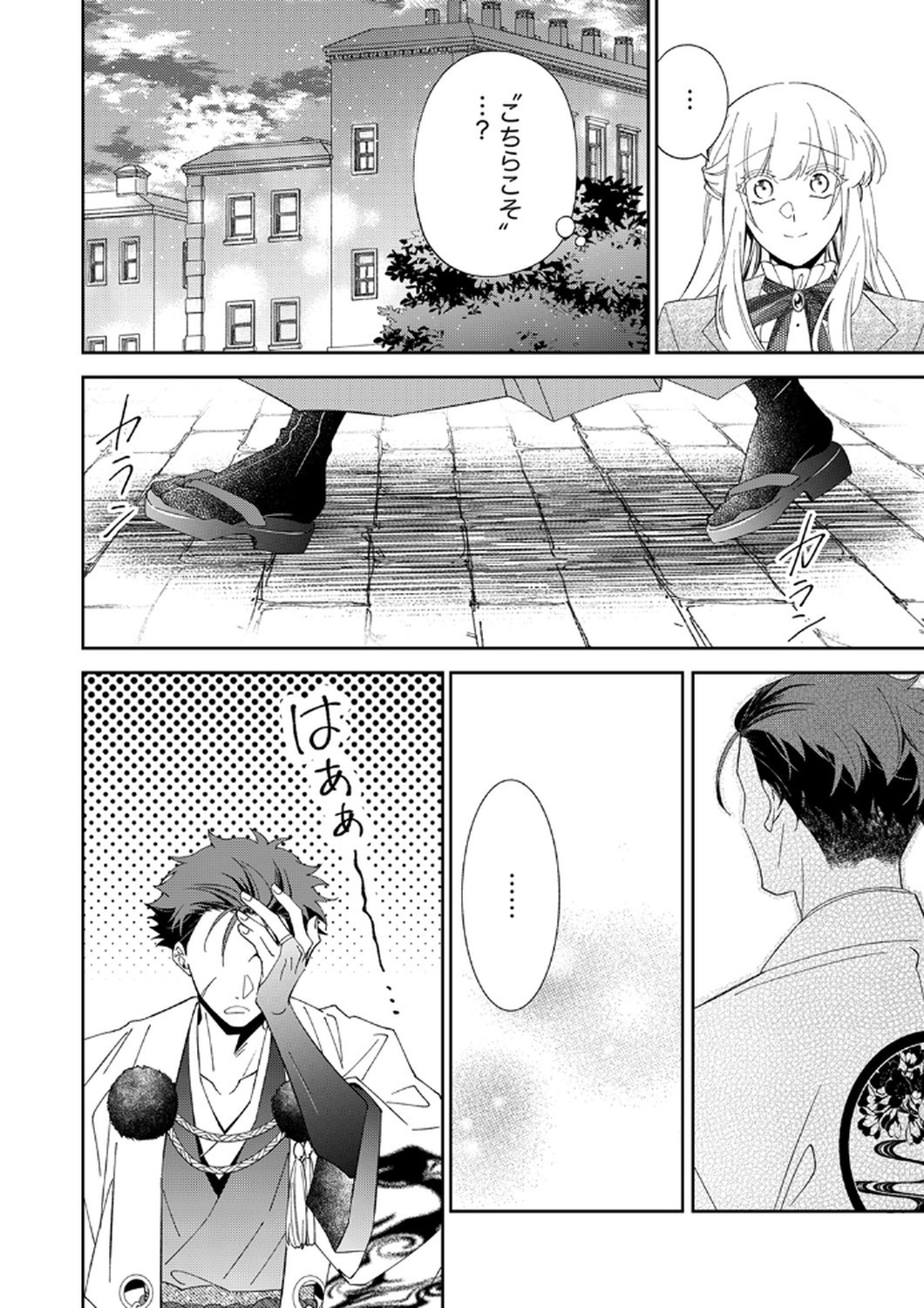 Noroware Koushaku to Suterareta Hanayome no Saiai Kon Chapter 15 24ページ