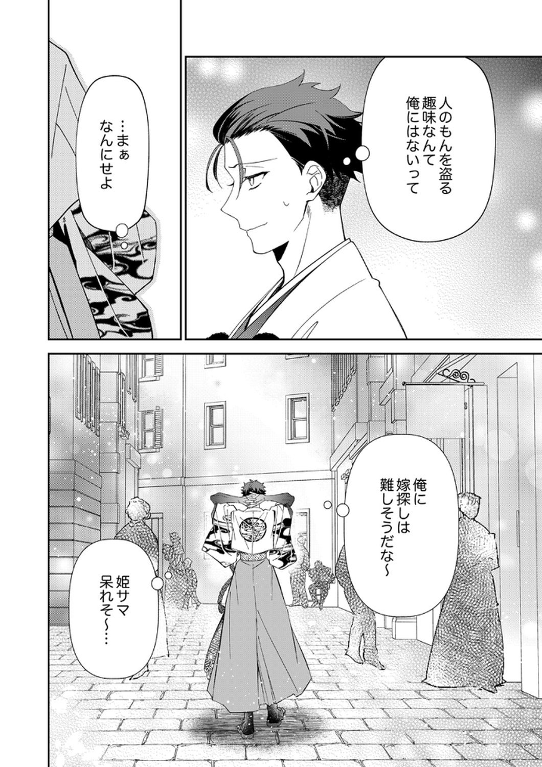 Noroware Koushaku to Suterareta Hanayome no Saiai Kon Chapter 15 26ページ