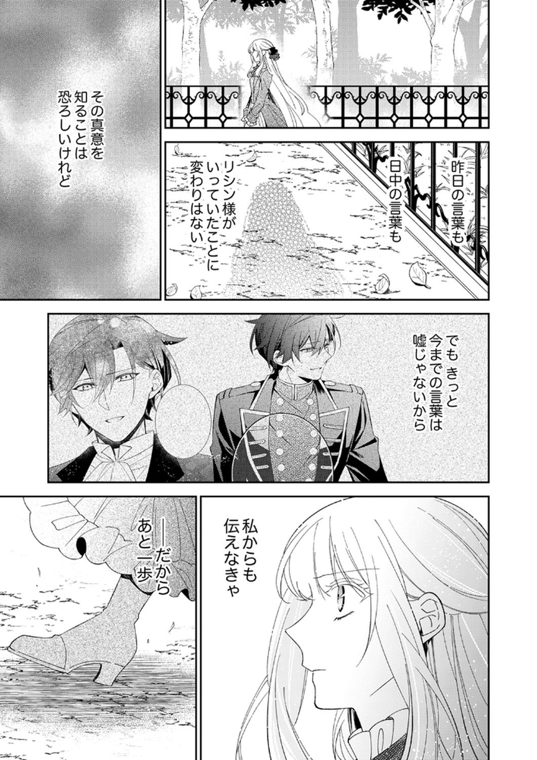 Noroware Koushaku to Suterareta Hanayome no Saiai Kon Chapter 15 27ページ