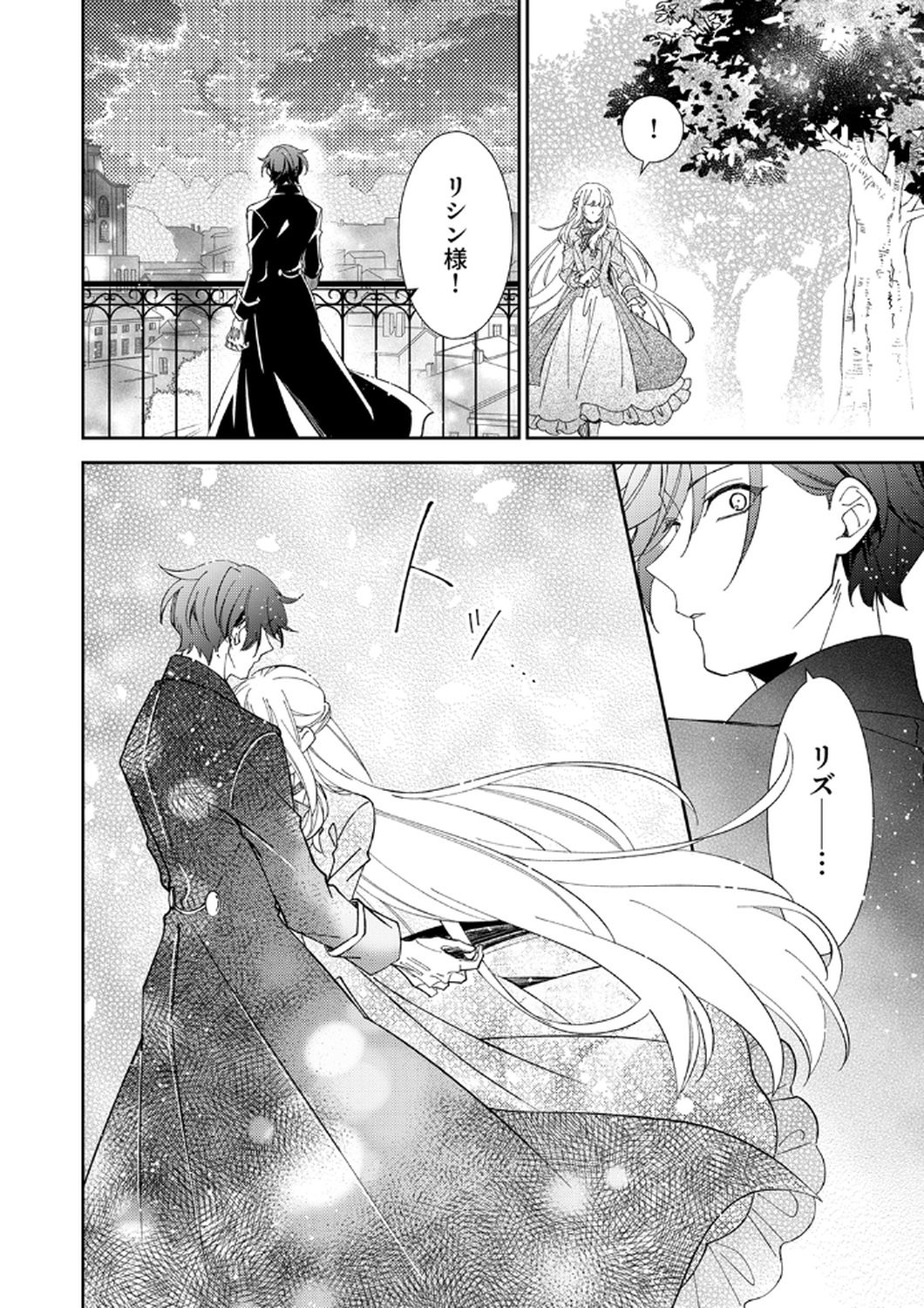 Noroware Koushaku to Suterareta Hanayome no Saiai Kon Chapter 15 28ページ