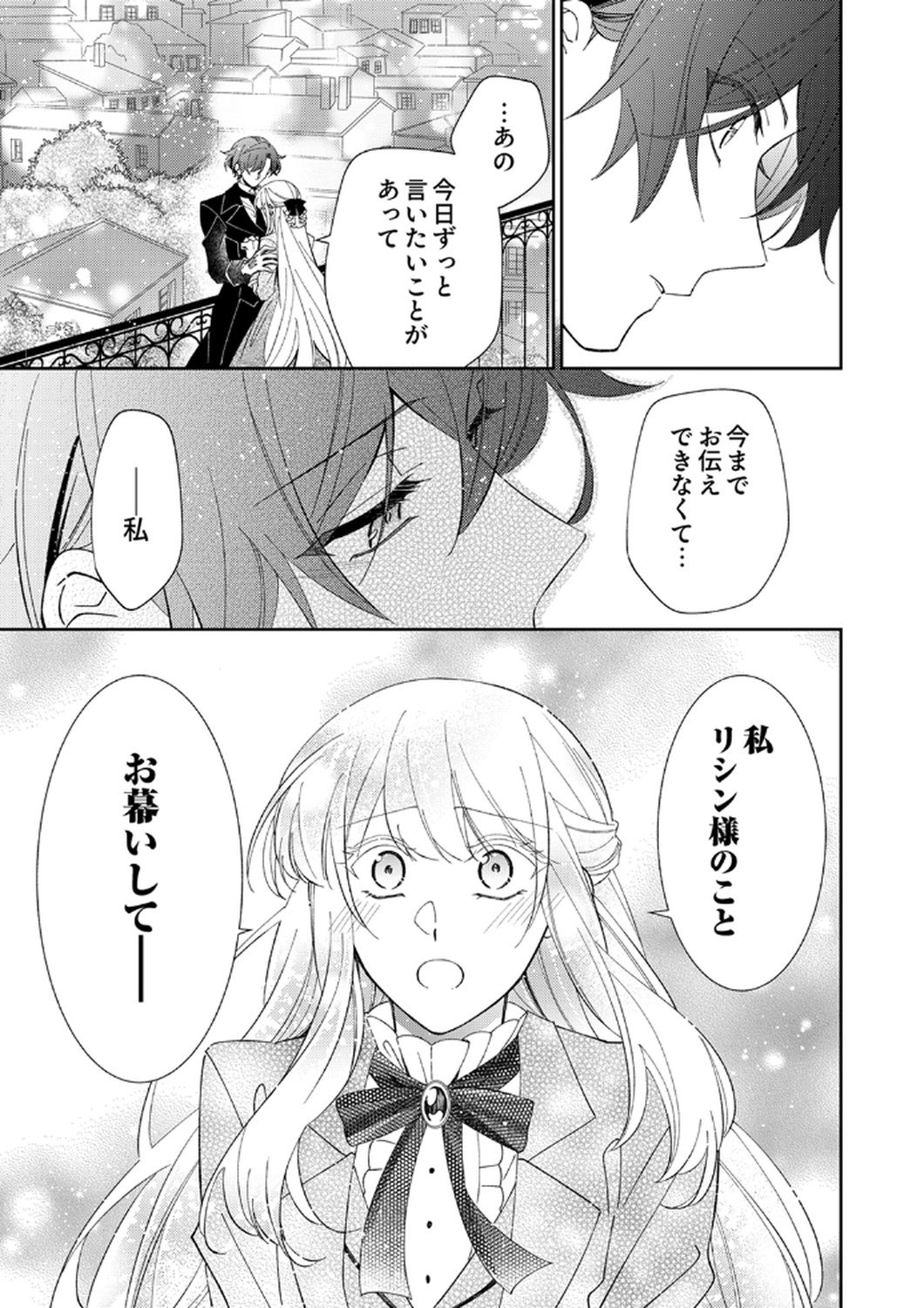 Noroware Koushaku to Suterareta Hanayome no Saiai Kon Chapter 15 29ページ
