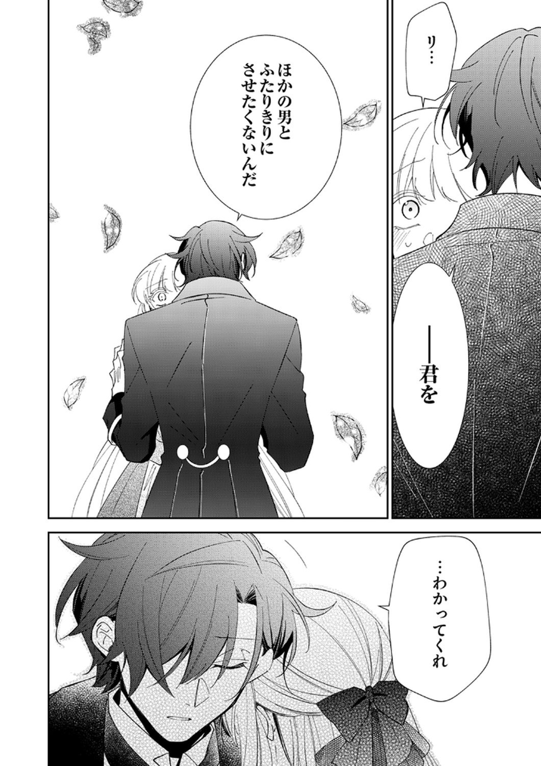 Noroware Koushaku to Suterareta Hanayome no Saiai Kon Chapter 15 4ページ