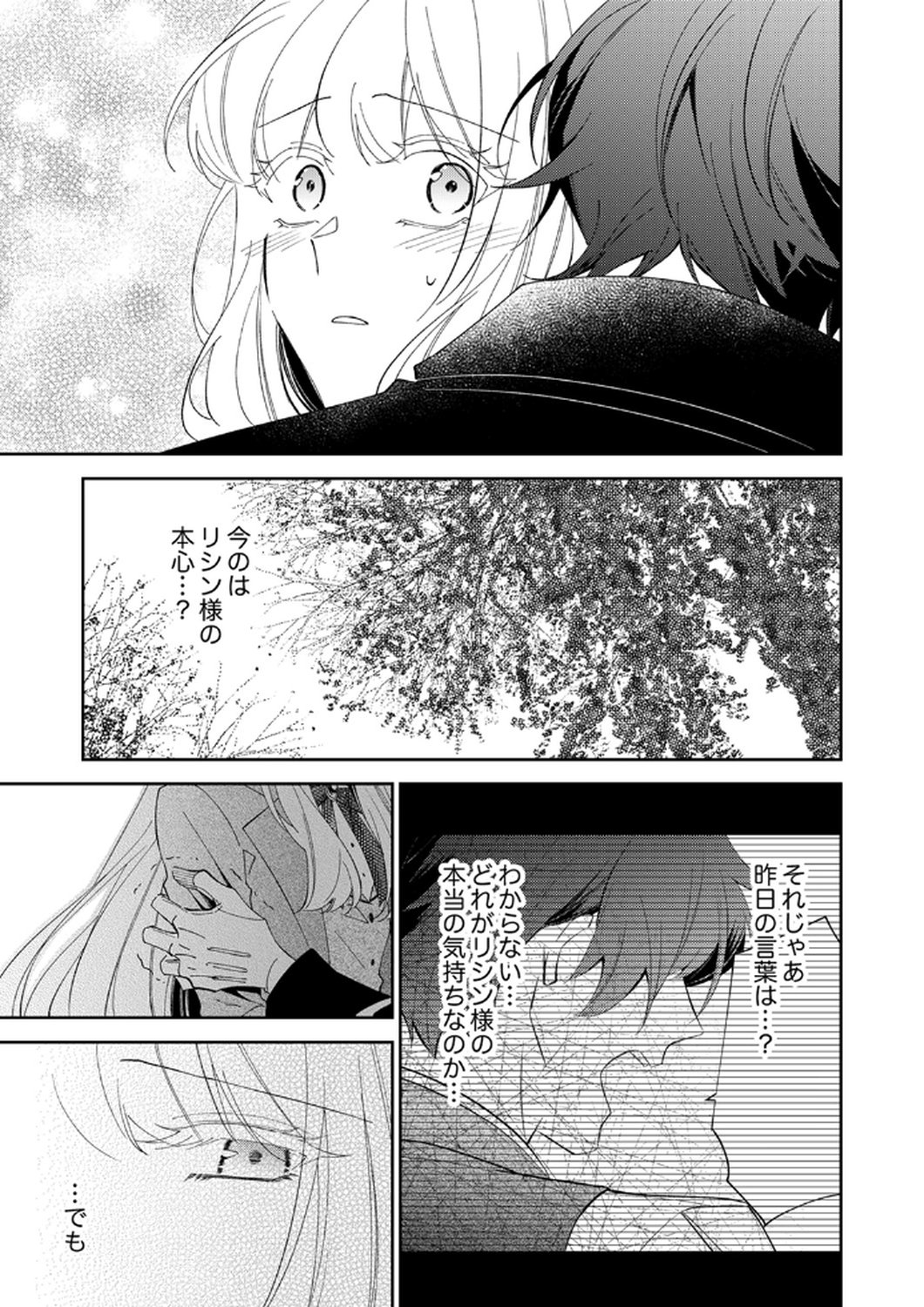 Noroware Koushaku to Suterareta Hanayome no Saiai Kon Chapter 15 5ページ