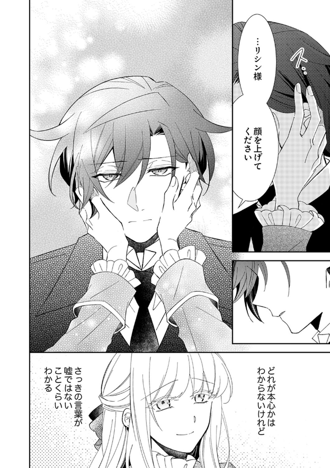 Noroware Koushaku to Suterareta Hanayome no Saiai Kon Chapter 15 6ページ