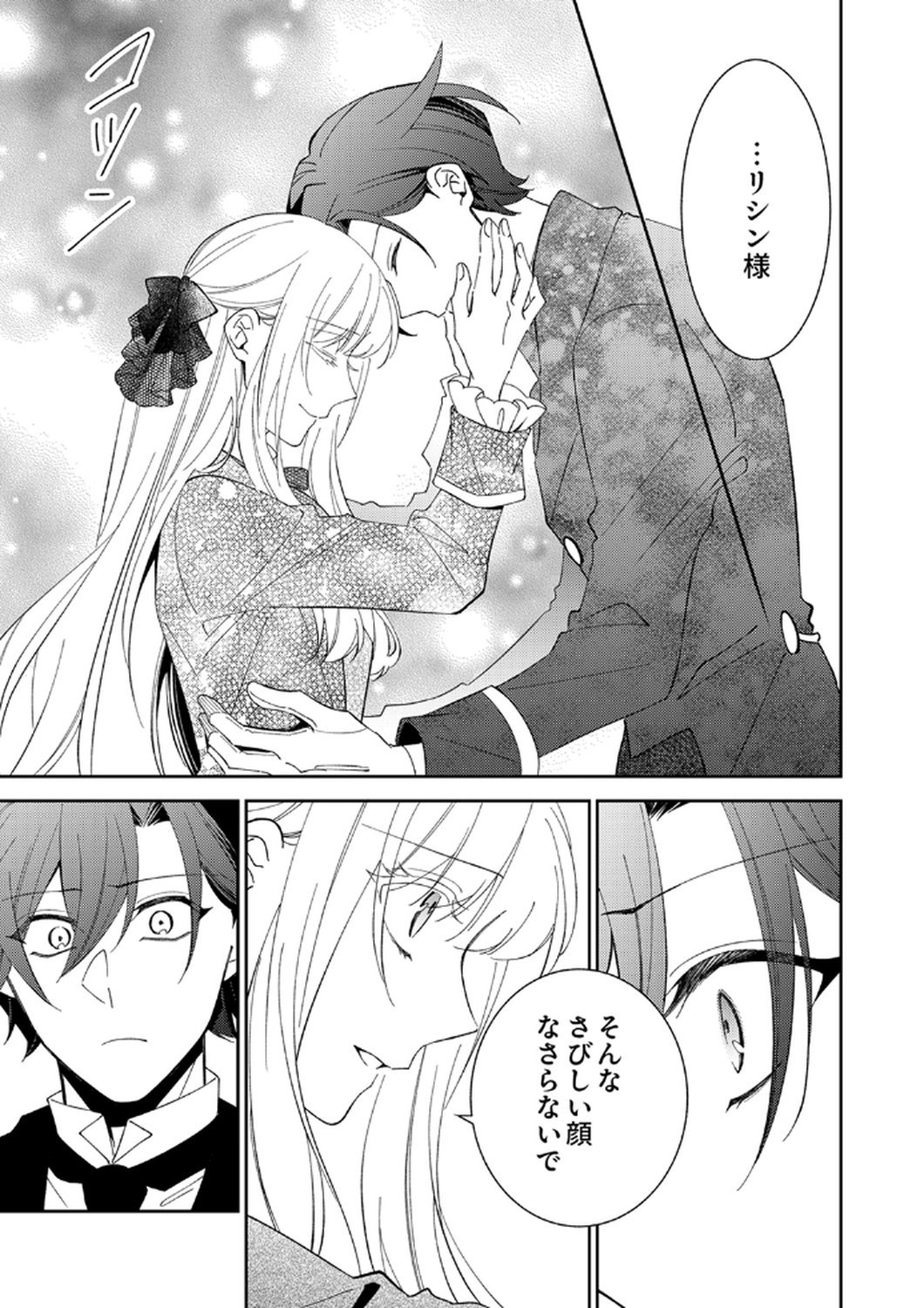 Noroware Koushaku to Suterareta Hanayome no Saiai Kon Chapter 15 7ページ