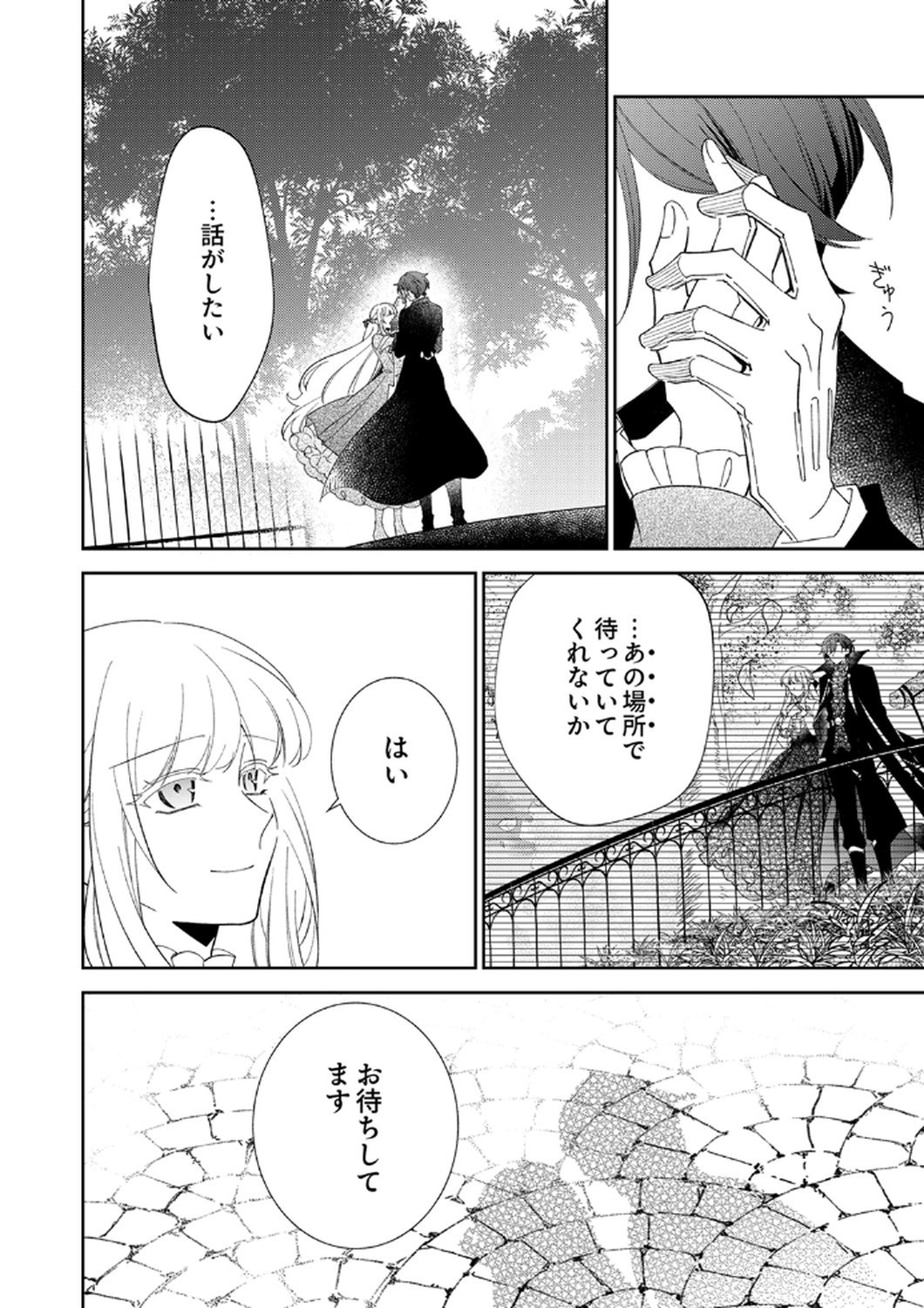Noroware Koushaku to Suterareta Hanayome no Saiai Kon Chapter 15 8ページ
