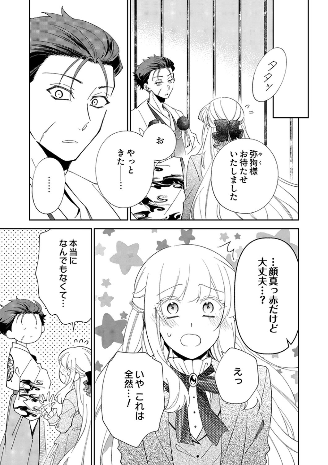 Noroware Koushaku to Suterareta Hanayome no Saiai Kon Chapter 15 9ページ