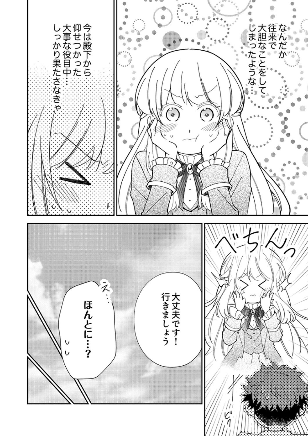 Noroware Koushaku to Suterareta Hanayome no Saiai Kon Chapter 15 10ページ