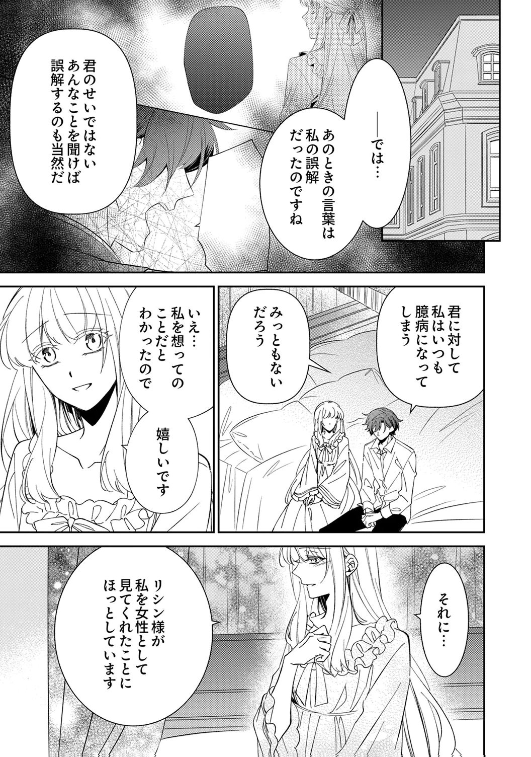 Noroware Koushaku to Suterareta Hanayome no Saiai Kon Chapter 16 1ページ