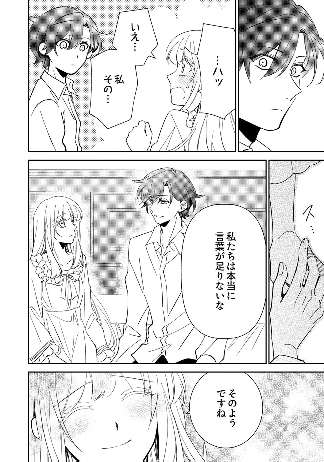 Noroware Koushaku to Suterareta Hanayome no Saiai Kon Chapter 16 2ページ