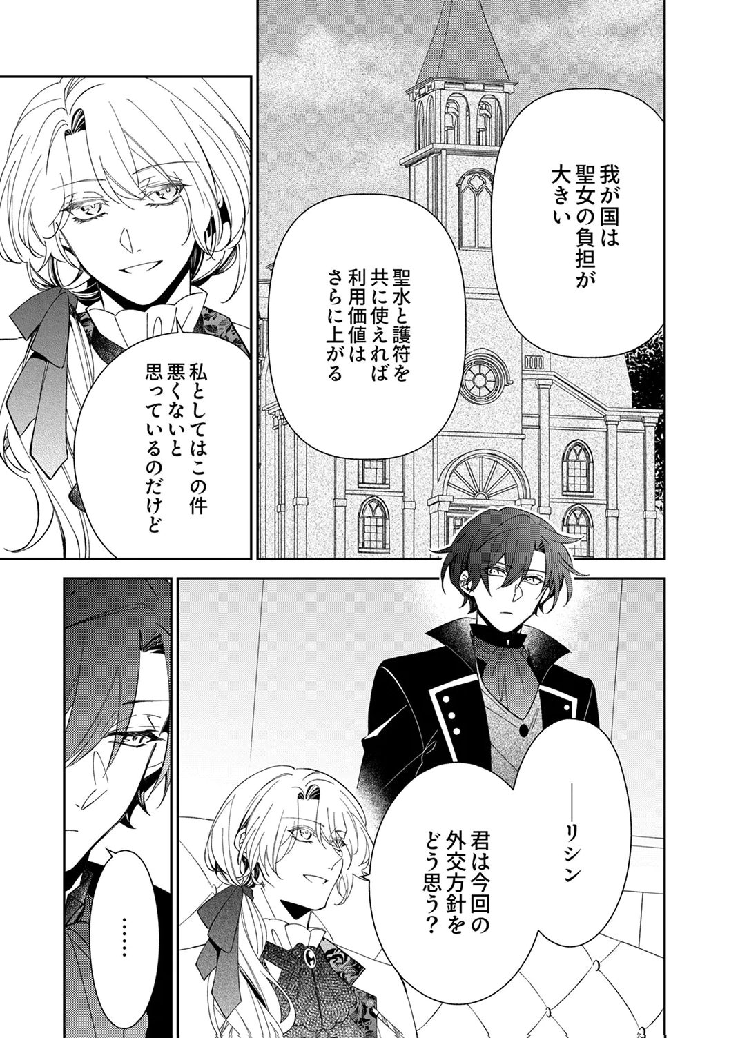 Noroware Koushaku to Suterareta Hanayome no Saiai Kon Chapter 16 11ページ