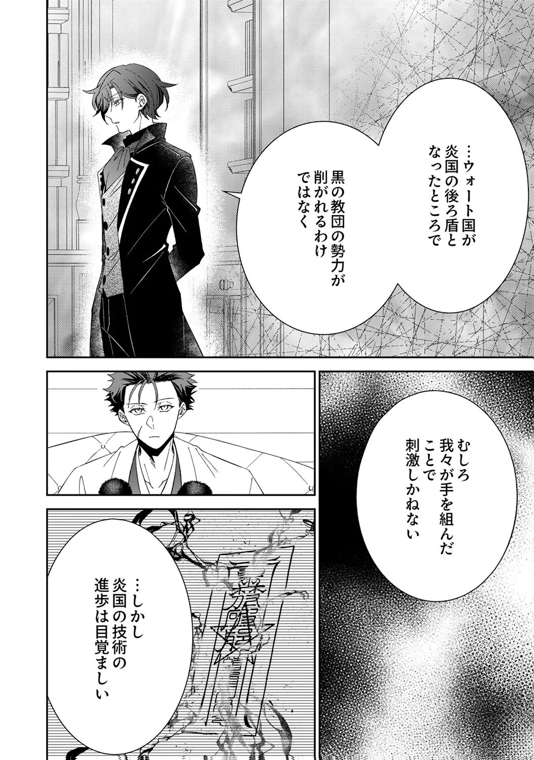 Noroware Koushaku to Suterareta Hanayome no Saiai Kon Chapter 16 12ページ
