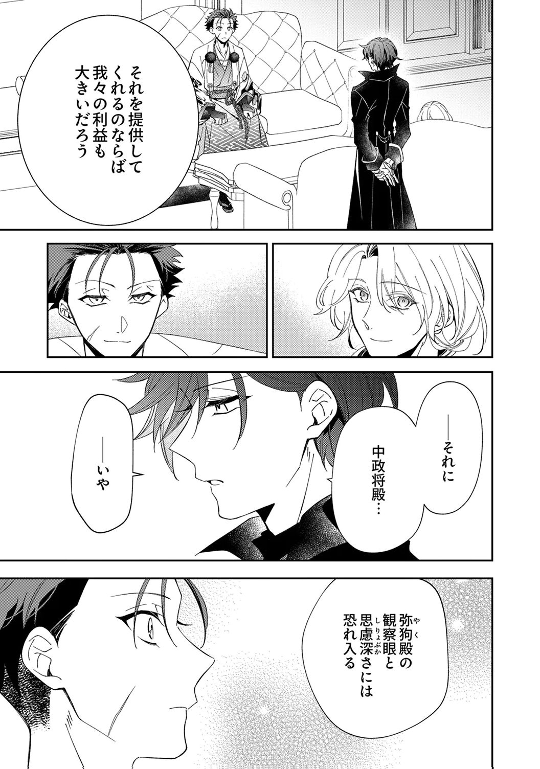 Noroware Koushaku to Suterareta Hanayome no Saiai Kon Chapter 16 13ページ