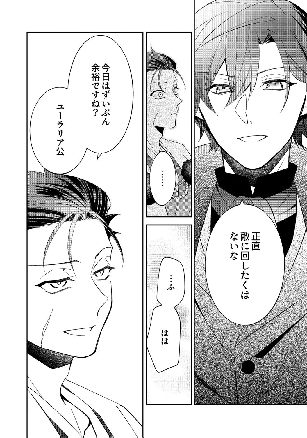 Noroware Koushaku to Suterareta Hanayome no Saiai Kon Chapter 16 14ページ