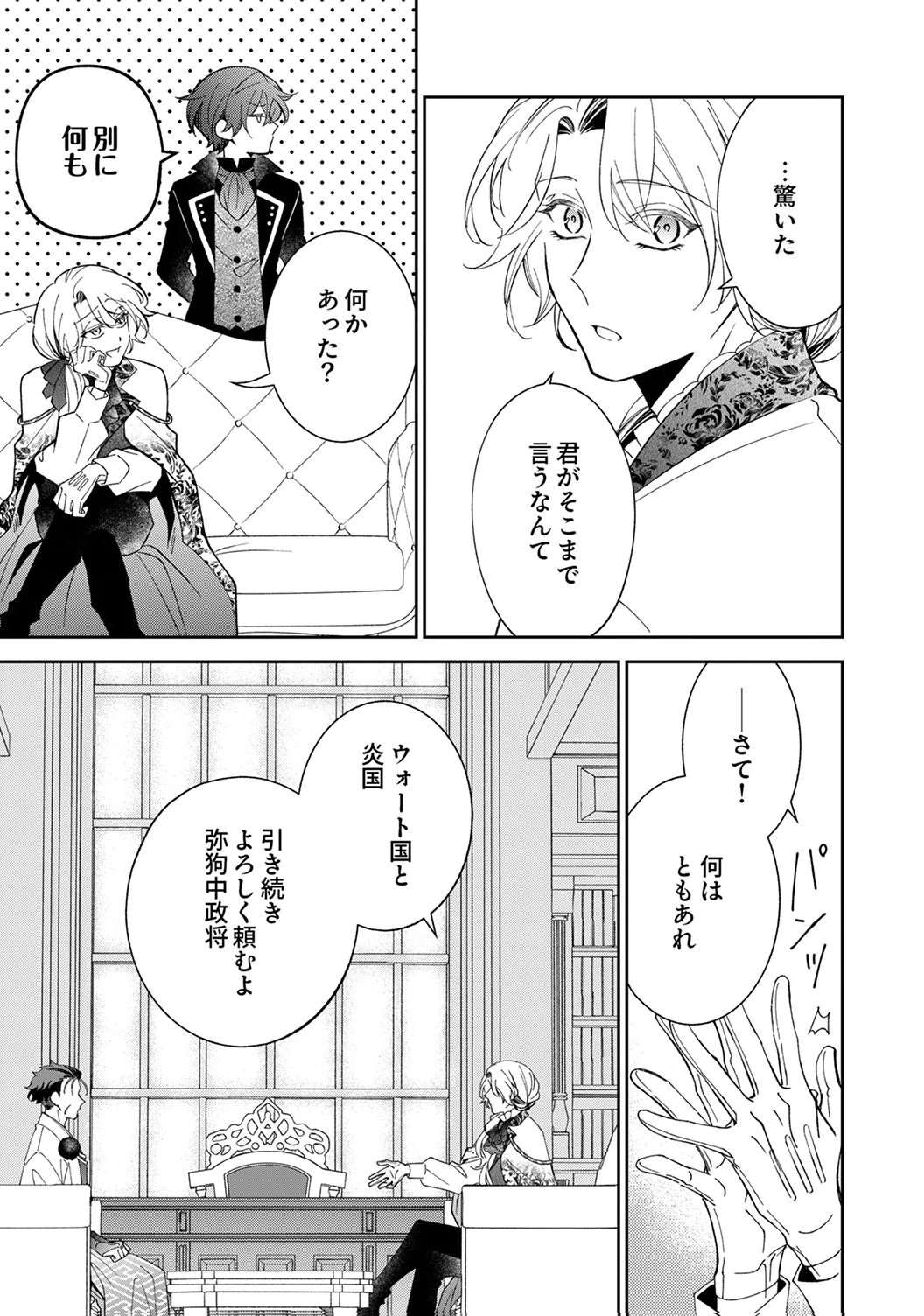 Noroware Koushaku to Suterareta Hanayome no Saiai Kon Chapter 16 15ページ