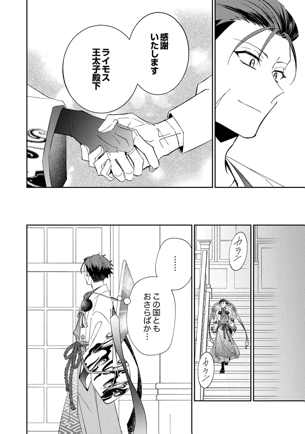 Noroware Koushaku to Suterareta Hanayome no Saiai Kon Chapter 16 16ページ