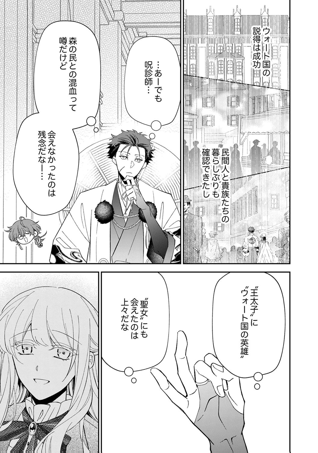 Noroware Koushaku to Suterareta Hanayome no Saiai Kon Chapter 16 17ページ