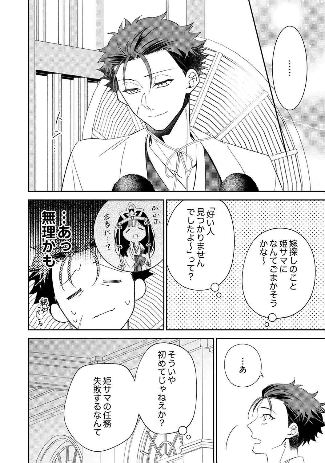 Noroware Koushaku to Suterareta Hanayome no Saiai Kon Chapter 16 18ページ