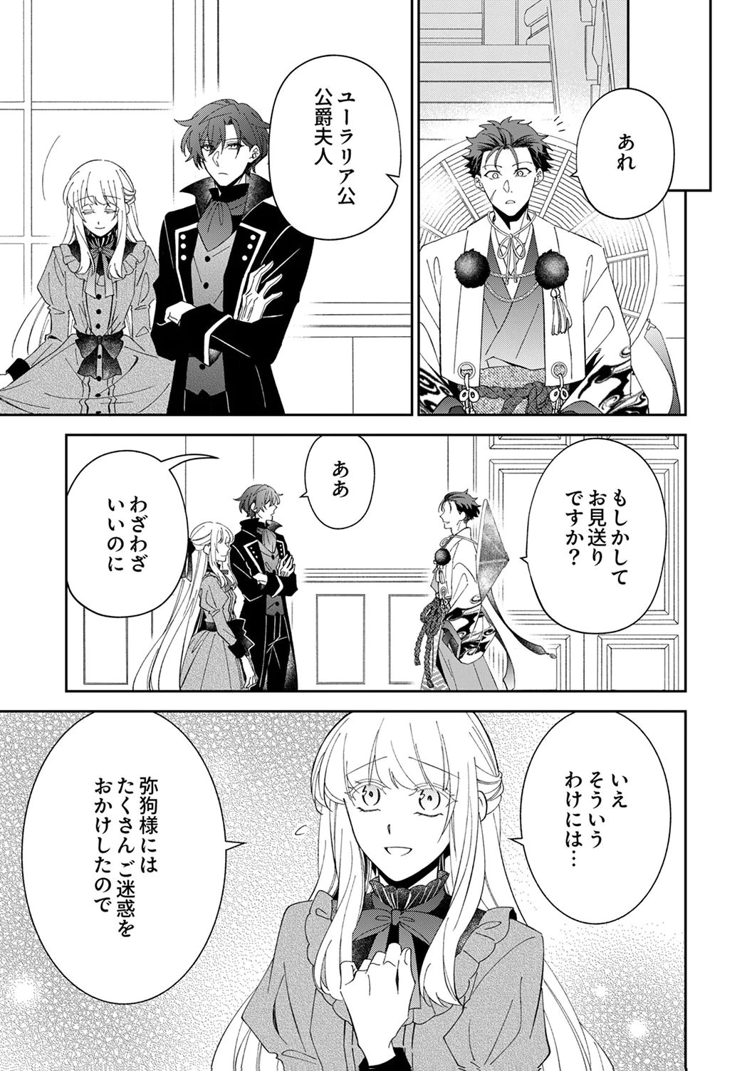 Noroware Koushaku to Suterareta Hanayome no Saiai Kon Chapter 16 19ページ