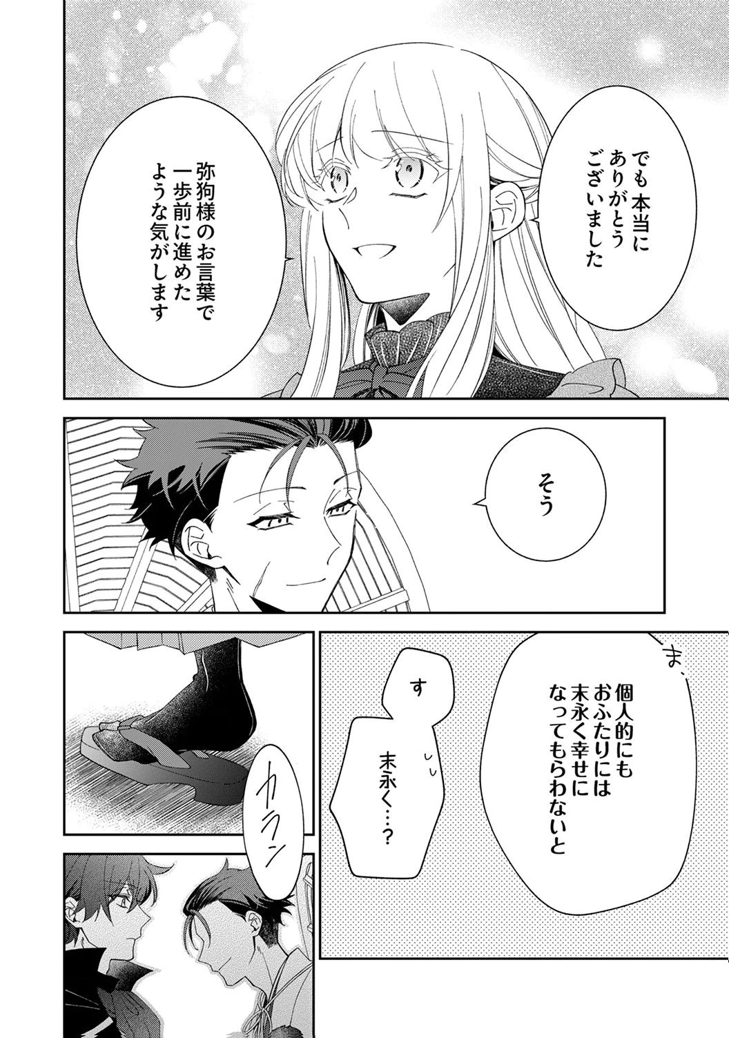 Noroware Koushaku to Suterareta Hanayome no Saiai Kon Chapter 16 20ページ