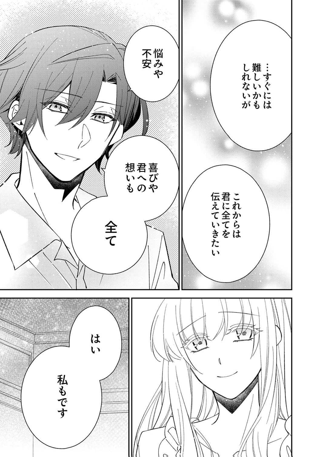 Noroware Koushaku to Suterareta Hanayome no Saiai Kon Chapter 16 3ページ