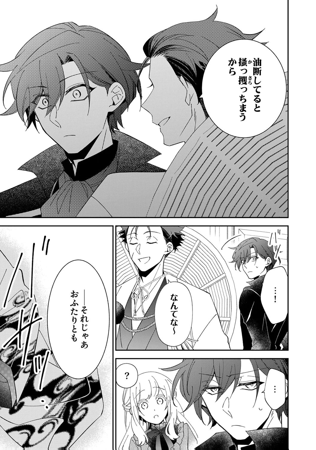 Noroware Koushaku to Suterareta Hanayome no Saiai Kon Chapter 16 21ページ