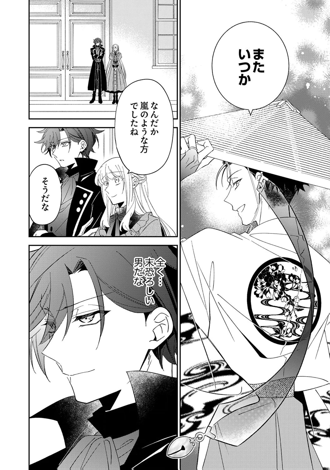 Noroware Koushaku to Suterareta Hanayome no Saiai Kon Chapter 16 22ページ