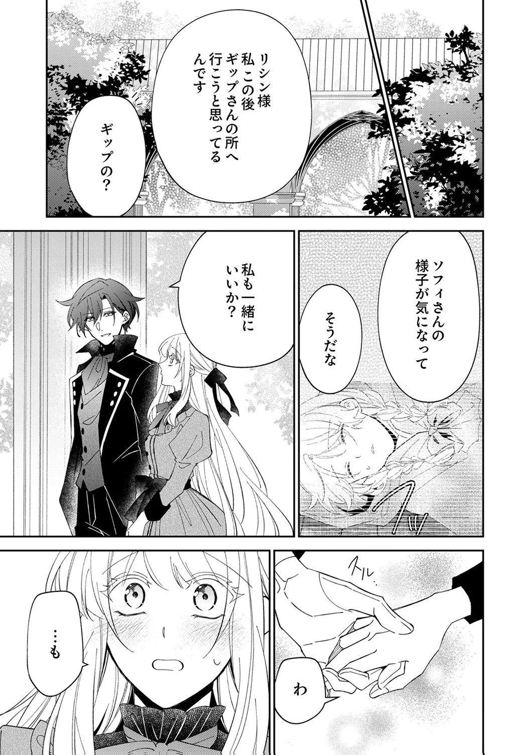 Noroware Koushaku to Suterareta Hanayome no Saiai Kon Chapter 16 23ページ