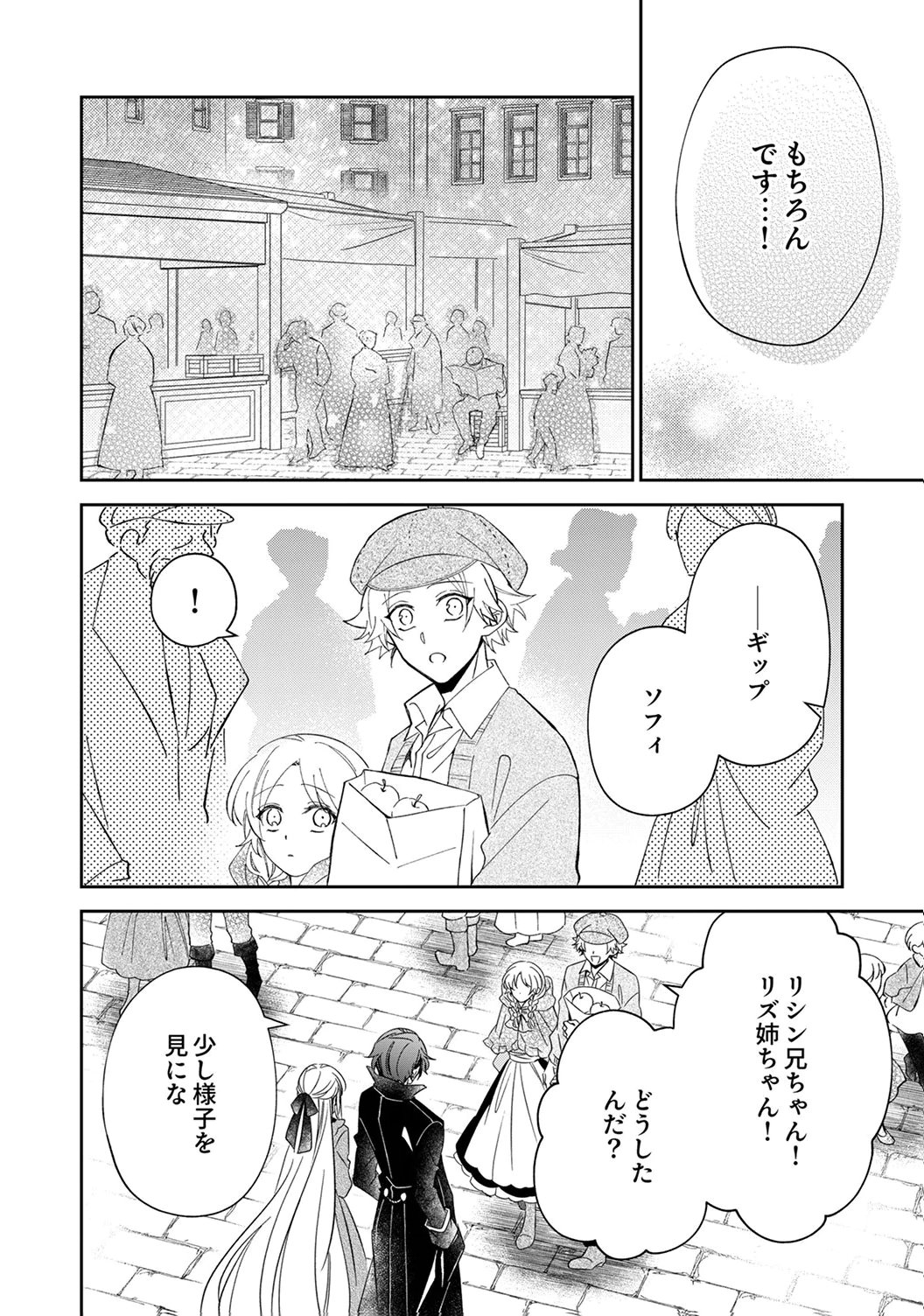 Noroware Koushaku to Suterareta Hanayome no Saiai Kon Chapter 16 24ページ