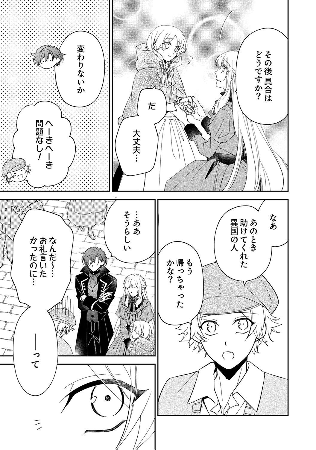 Noroware Koushaku to Suterareta Hanayome no Saiai Kon Chapter 16 25ページ