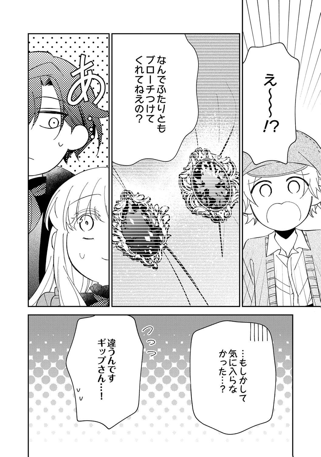 Noroware Koushaku to Suterareta Hanayome no Saiai Kon Chapter 16 26ページ