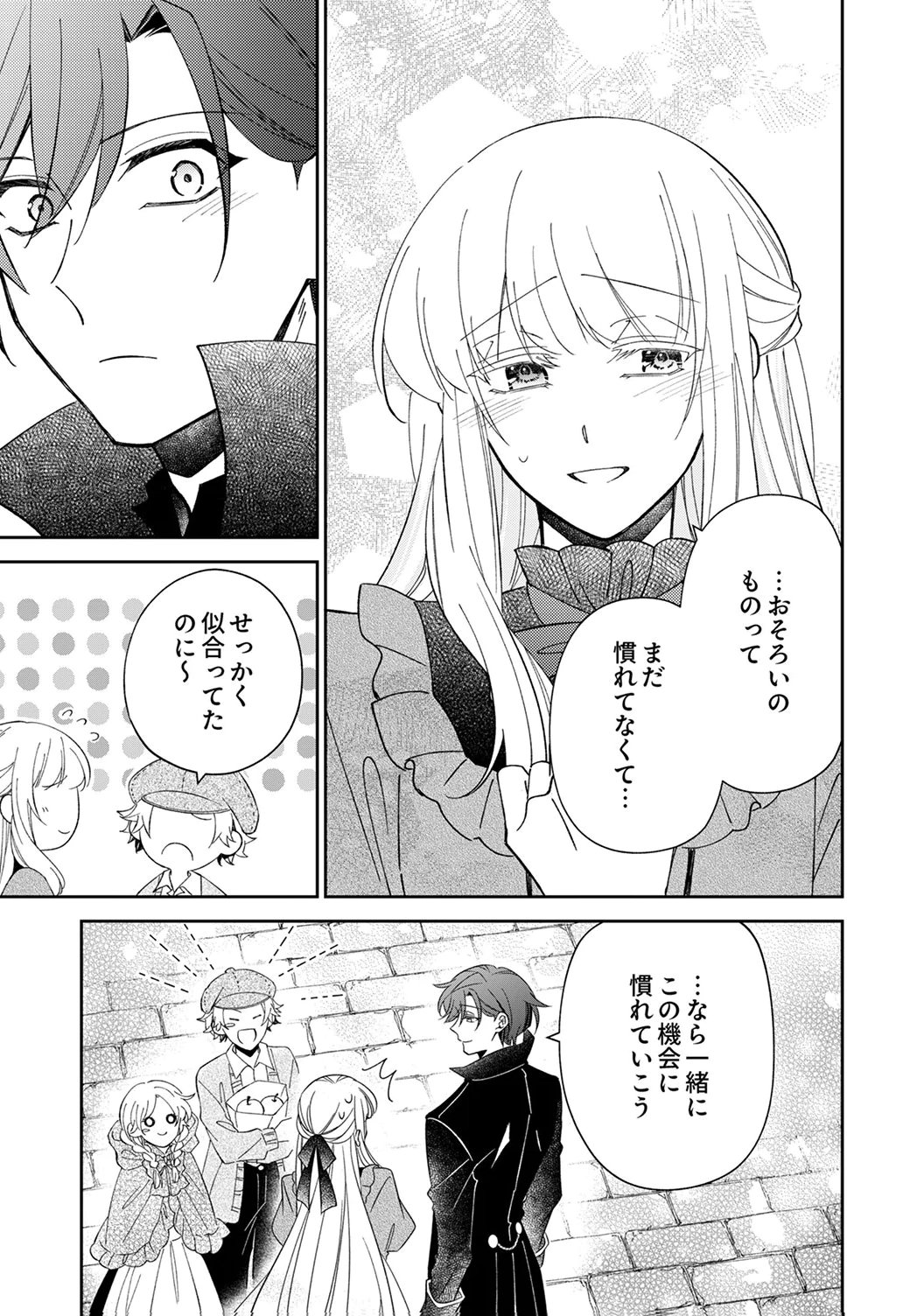Noroware Koushaku to Suterareta Hanayome no Saiai Kon Chapter 16 27ページ