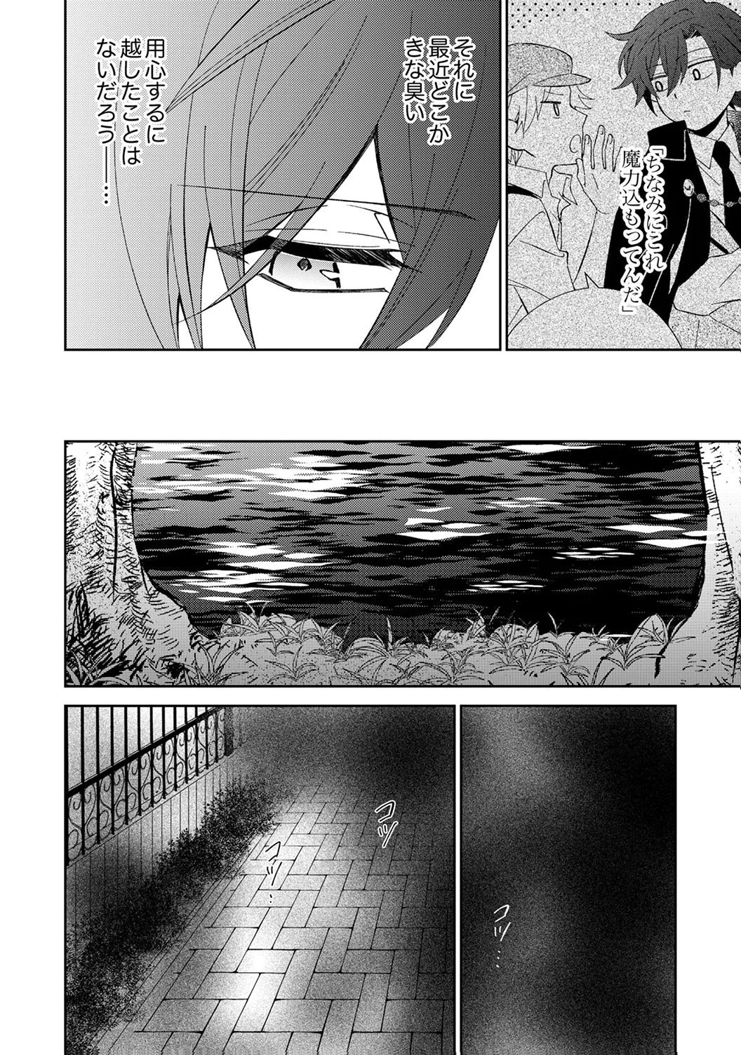 Noroware Koushaku to Suterareta Hanayome no Saiai Kon Chapter 16 28ページ