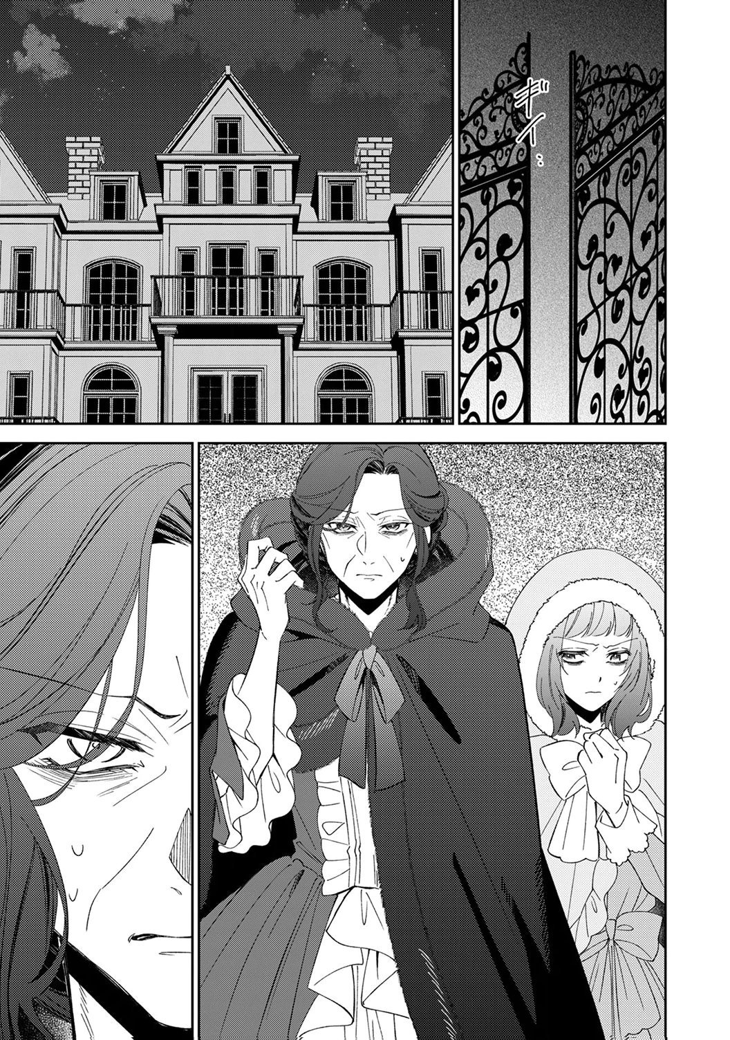 Noroware Koushaku to Suterareta Hanayome no Saiai Kon Chapter 16 29ページ