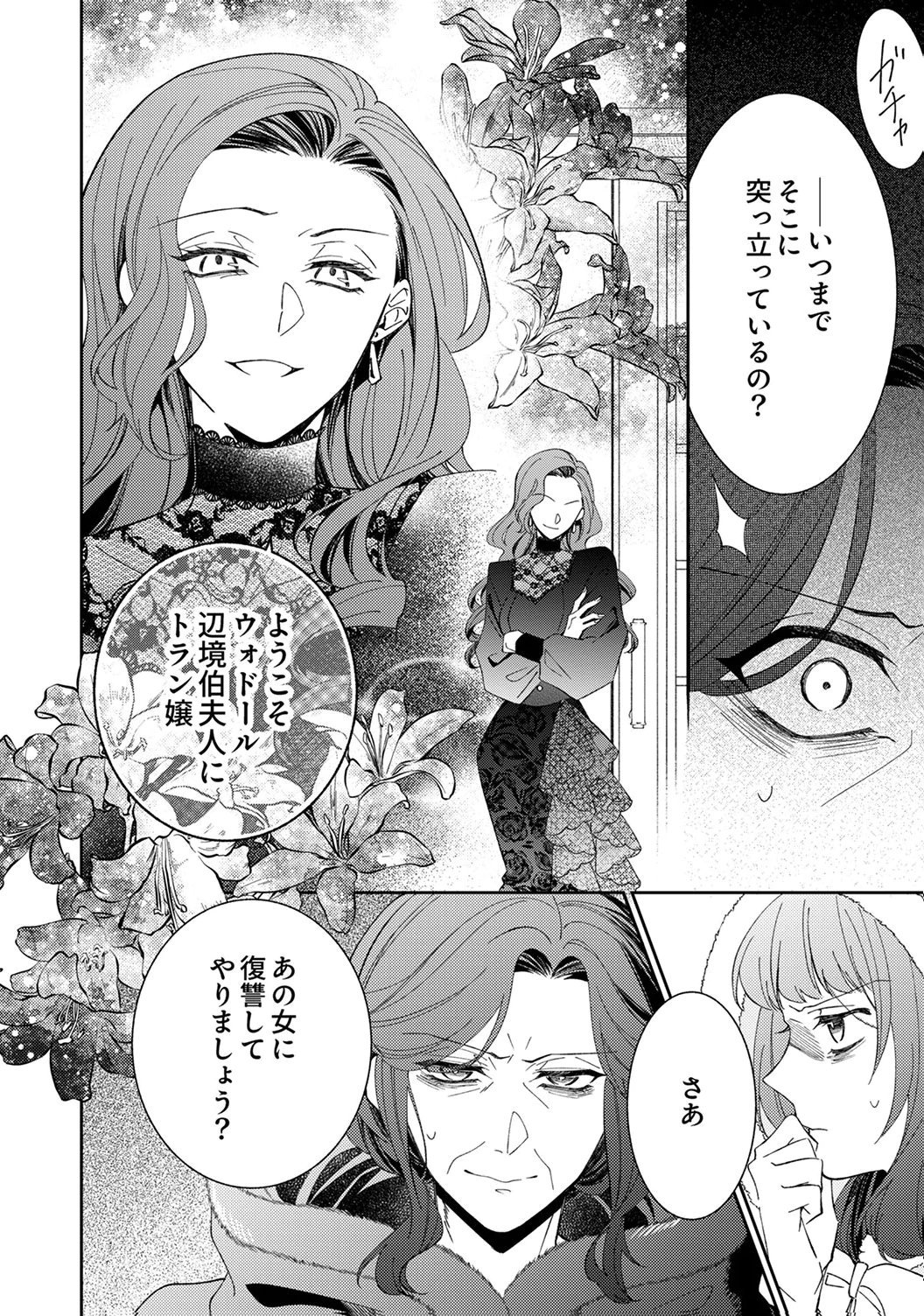 Noroware Koushaku to Suterareta Hanayome no Saiai Kon Chapter 16 30ページ