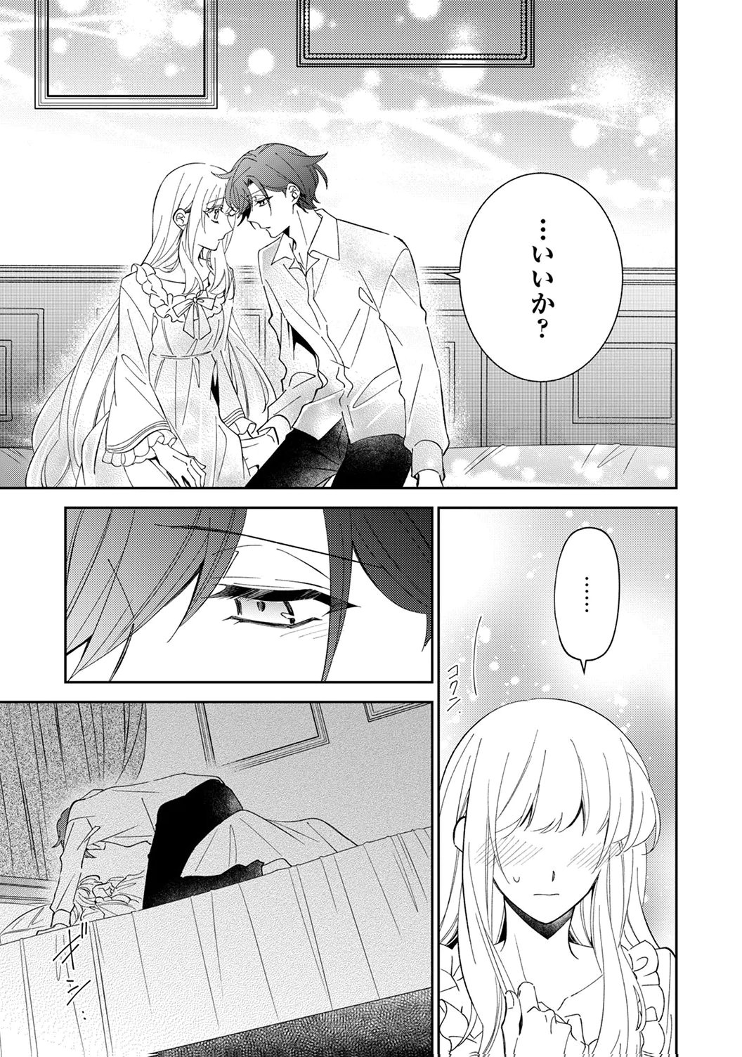 Noroware Koushaku to Suterareta Hanayome no Saiai Kon Chapter 16 5ページ