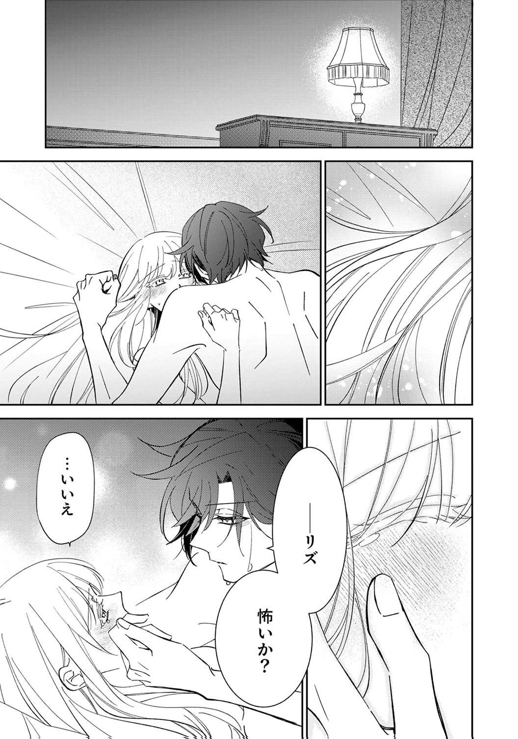 Noroware Koushaku to Suterareta Hanayome no Saiai Kon Chapter 16 7ページ