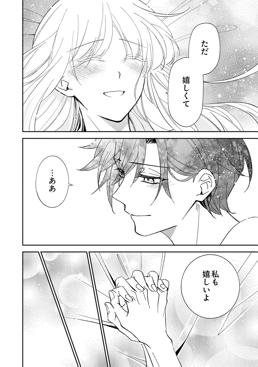 Noroware Koushaku to Suterareta Hanayome no Saiai Kon Chapter 16 8ページ