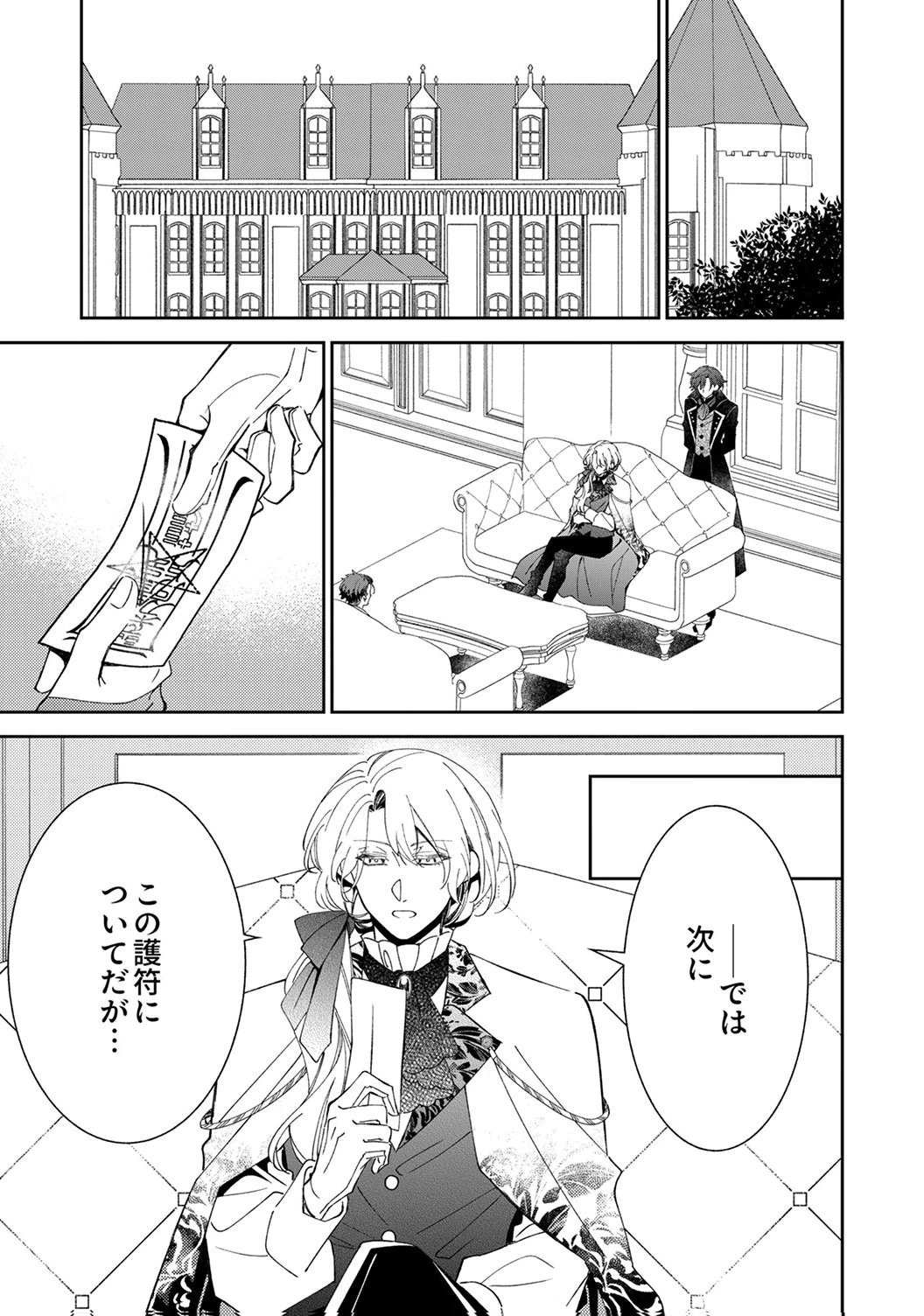 Noroware Koushaku to Suterareta Hanayome no Saiai Kon Chapter 16 9ページ