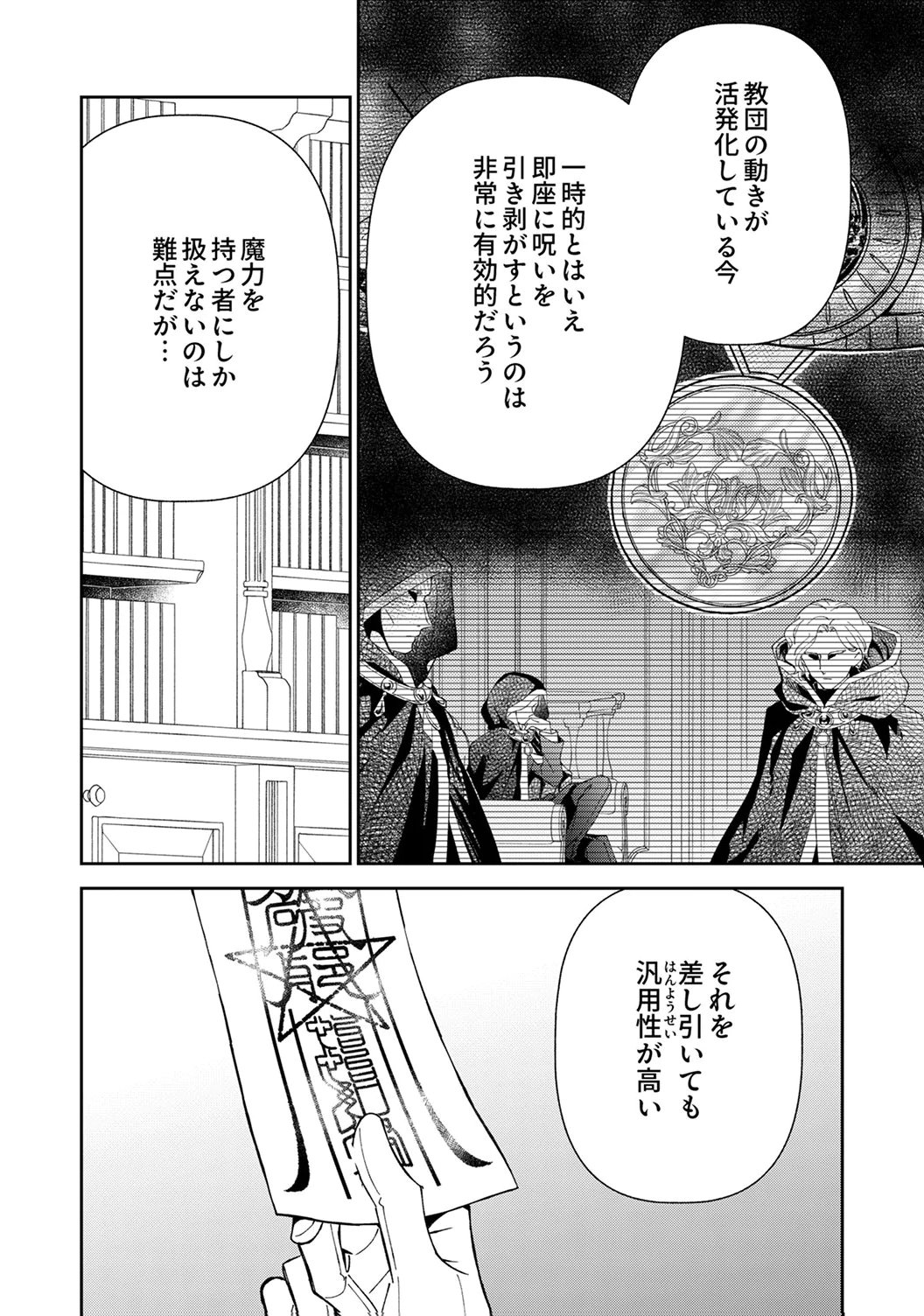 Noroware Koushaku to Suterareta Hanayome no Saiai Kon Chapter 16 10ページ