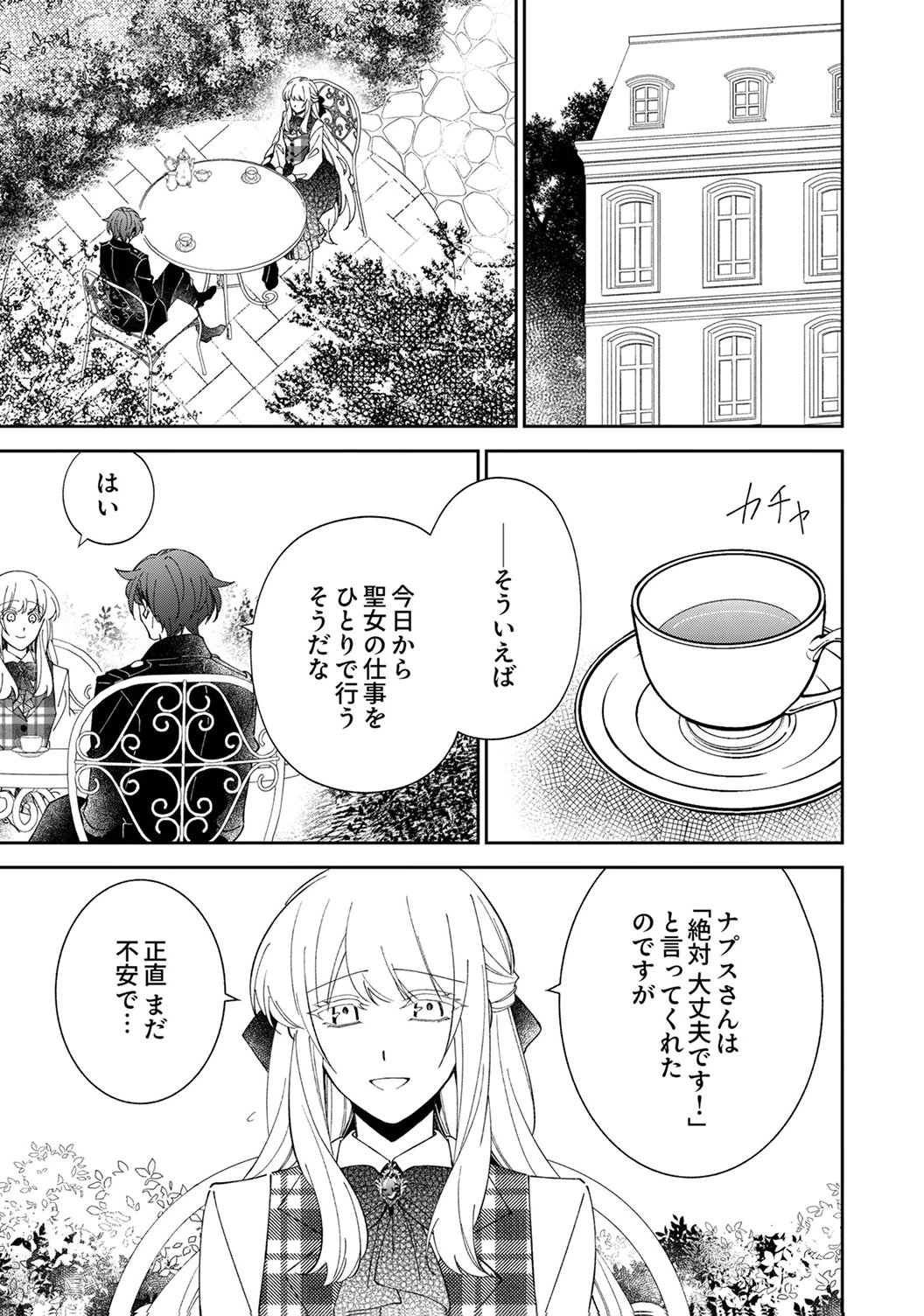 Noroware Koushaku to Suterareta Hanayome no Saiai Kon Chapter 17 1ページ