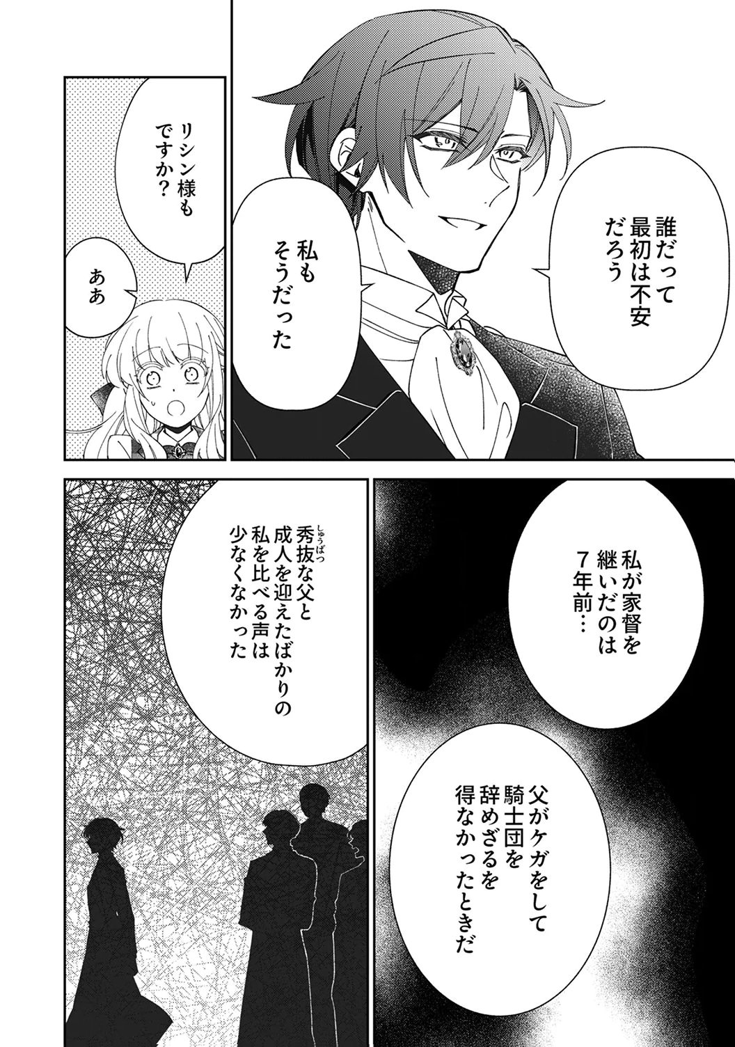 Noroware Koushaku to Suterareta Hanayome no Saiai Kon Chapter 17 2ページ